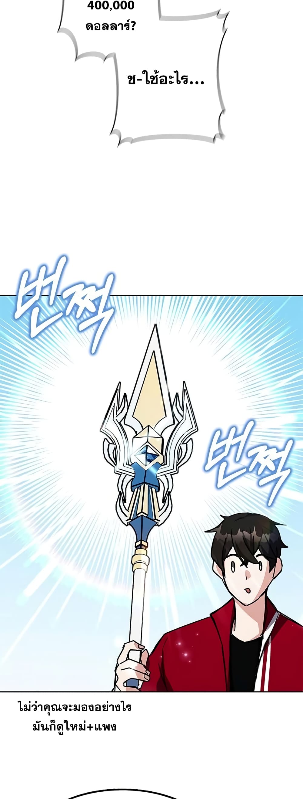 Transcension Academy ตอนที่ 24 37