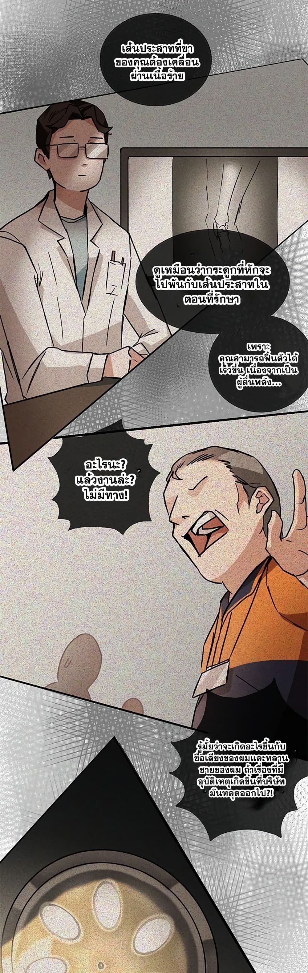 Transcension Academy ตอนที่ 1 39