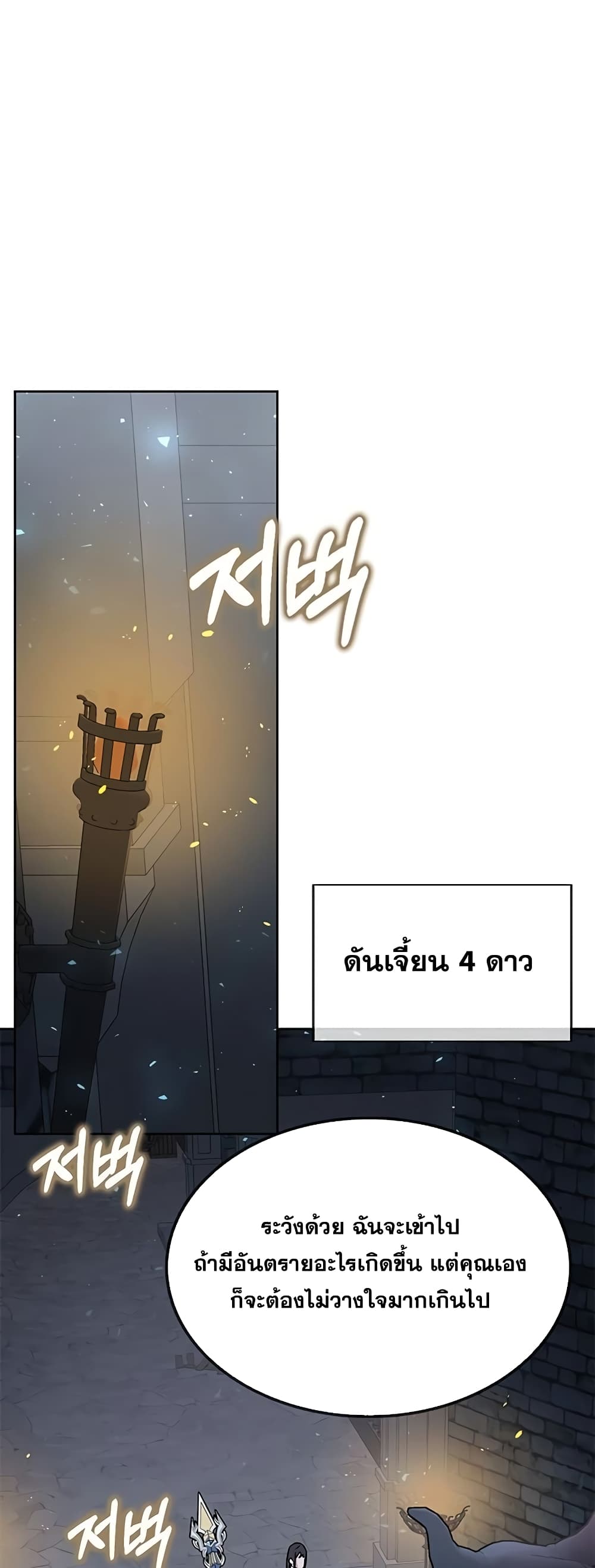 Transcension Academy ตอนที่ 24 40