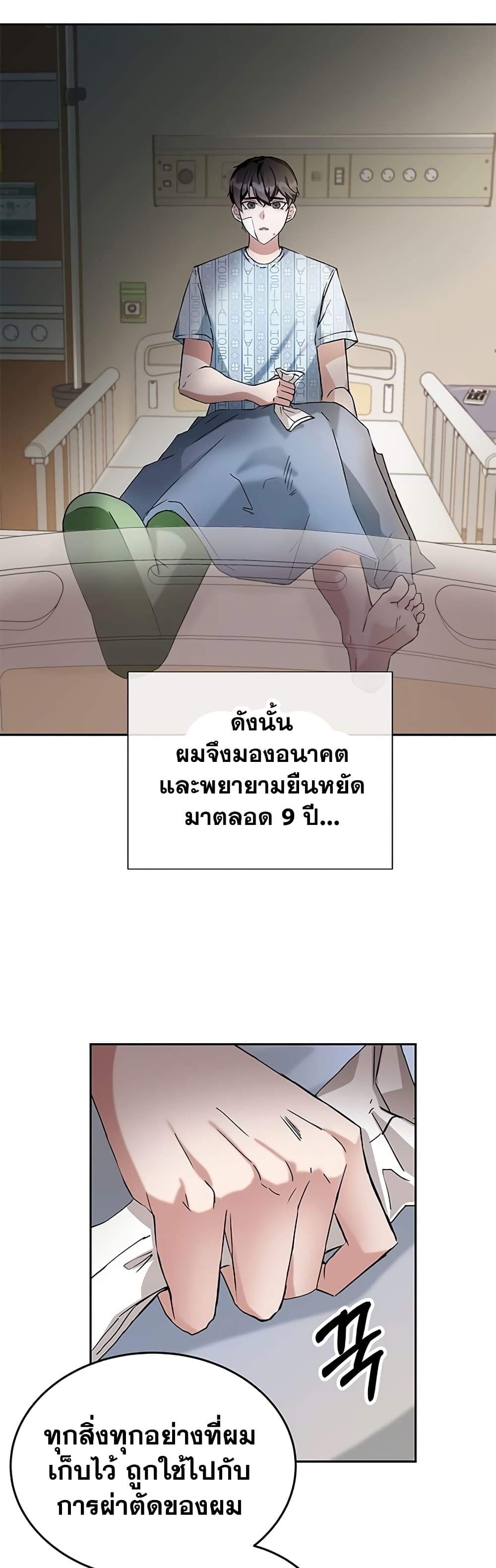 Transcension Academy ตอนที่ 1 41