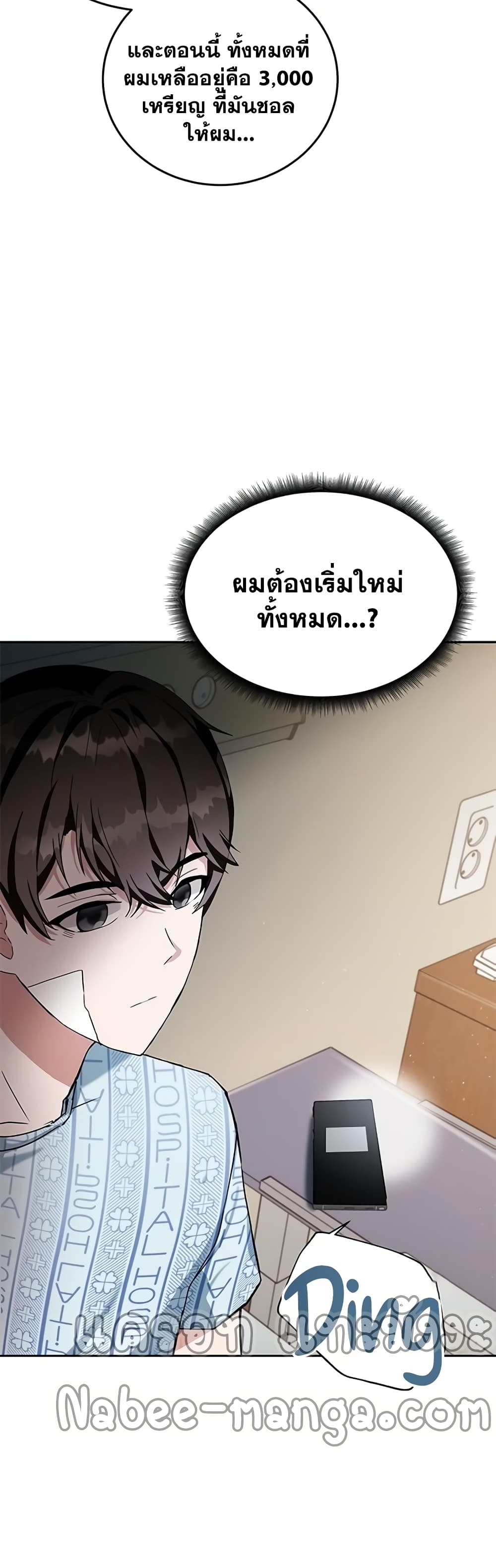 Transcension Academy ตอนที่ 1 42