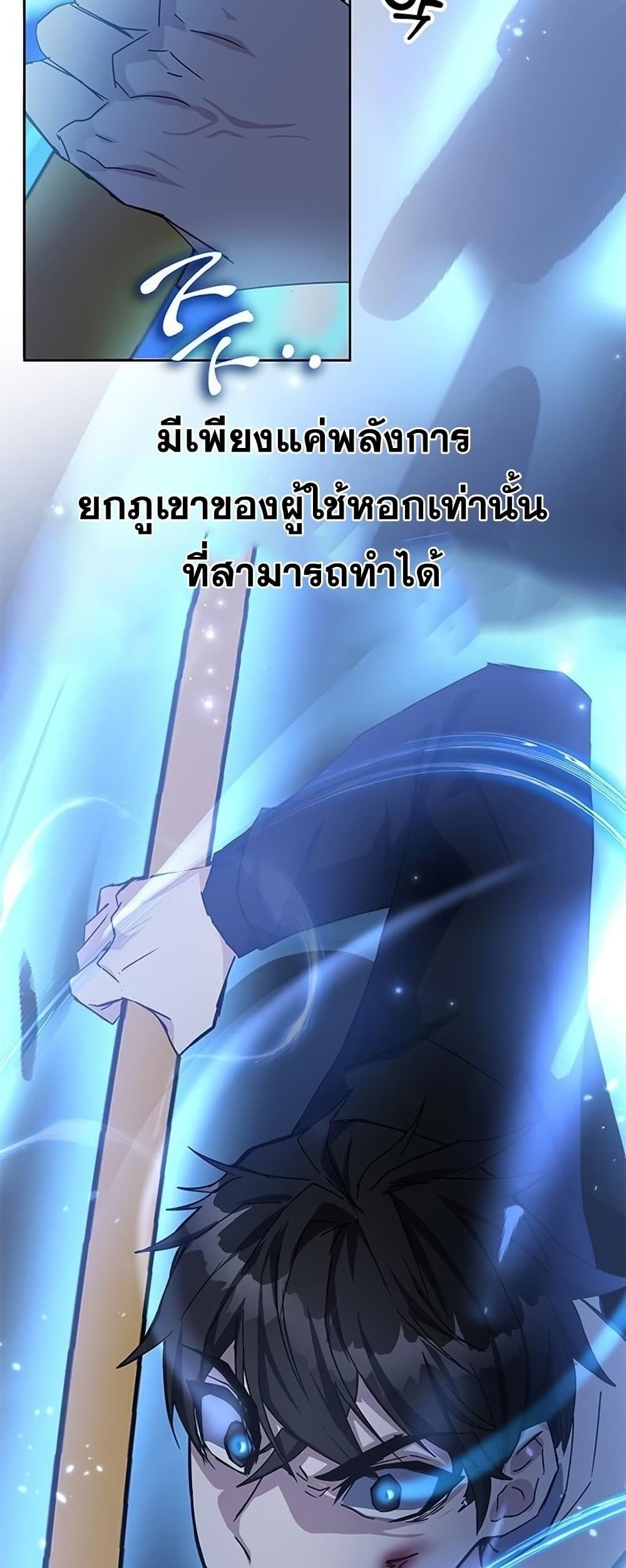 Transcension Academy ตอนที่ 23 43