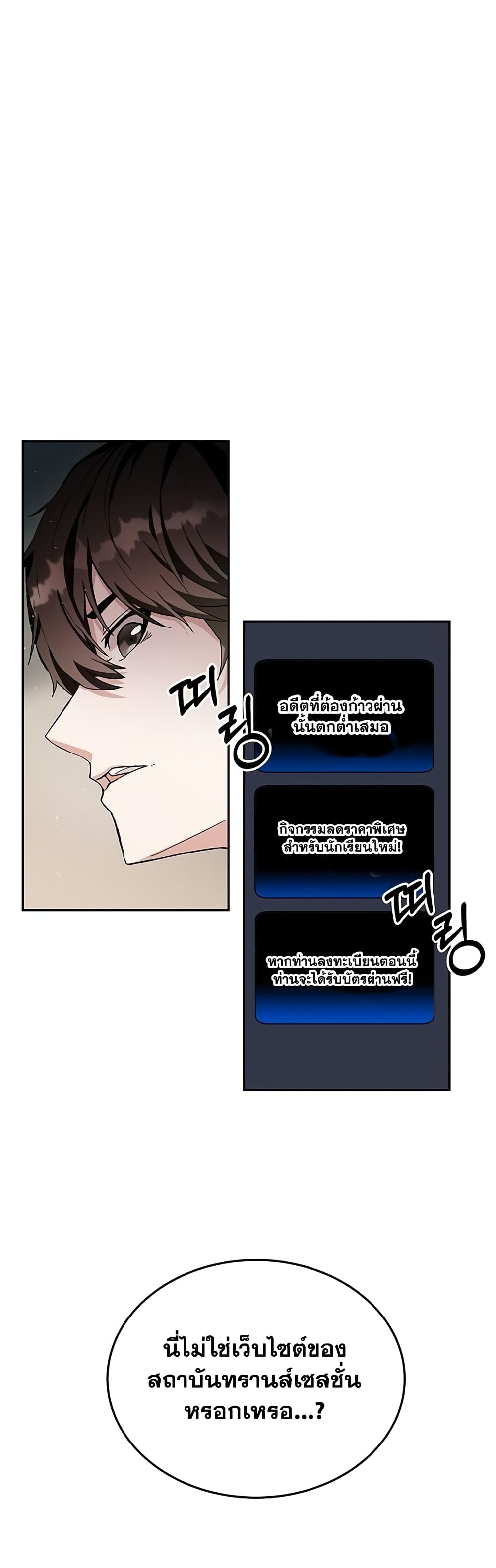 Transcension Academy ตอนที่ 1 43