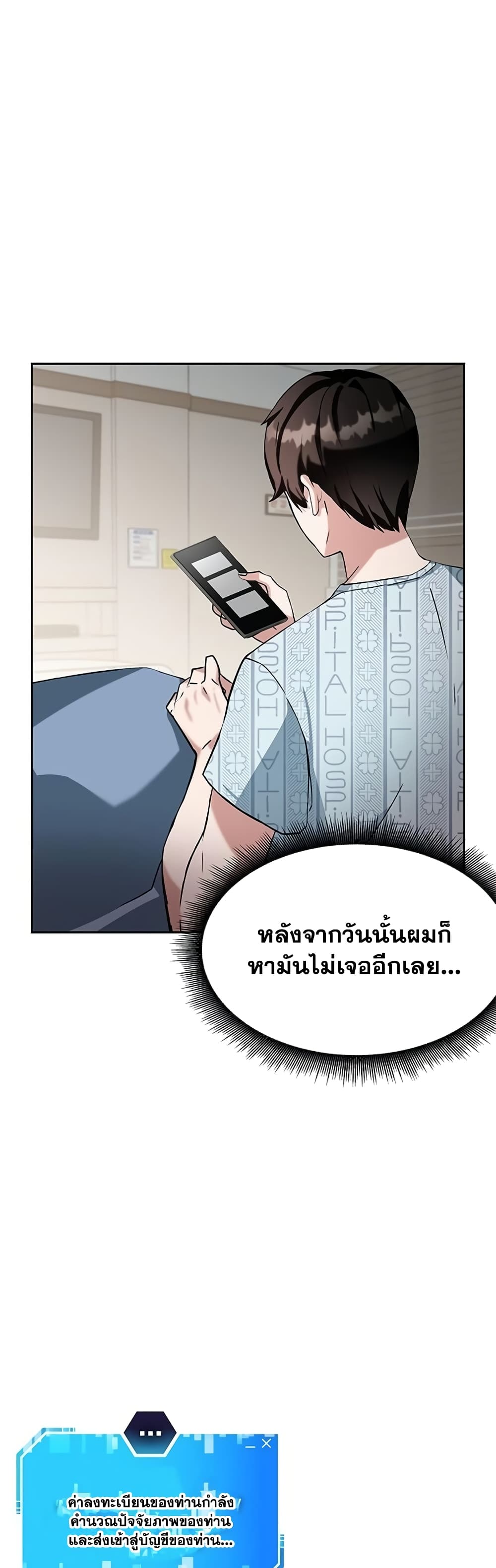 Transcension Academy ตอนที่ 1 44