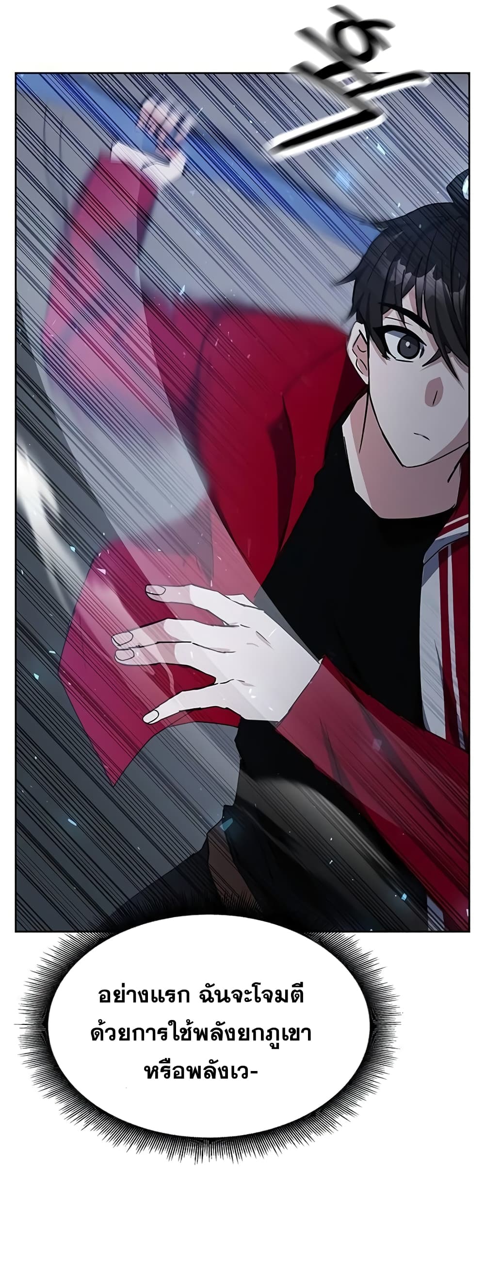 Transcension Academy ตอนที่ 24 46