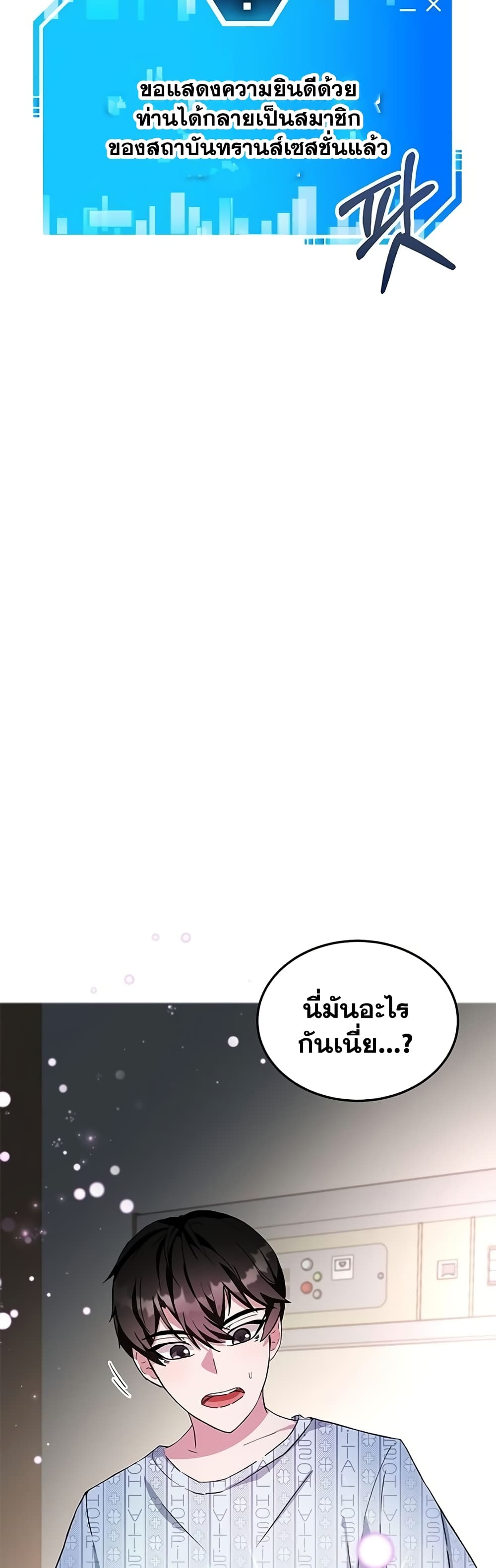 Transcension Academy ตอนที่ 1 49