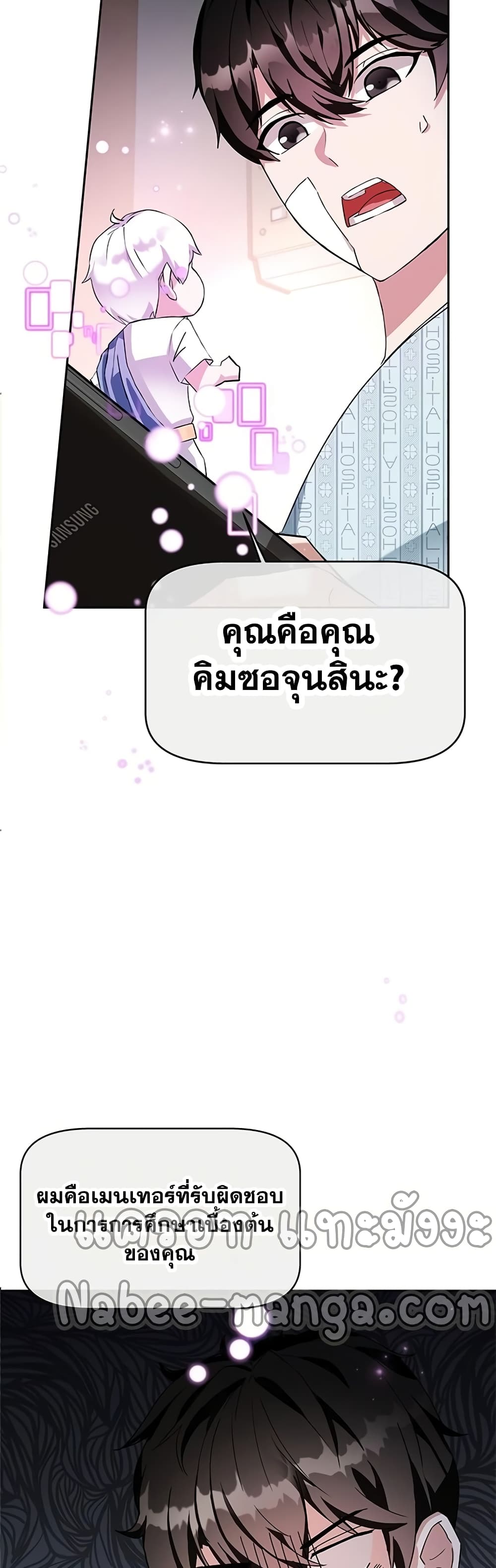 Transcension Academy ตอนที่ 1 51