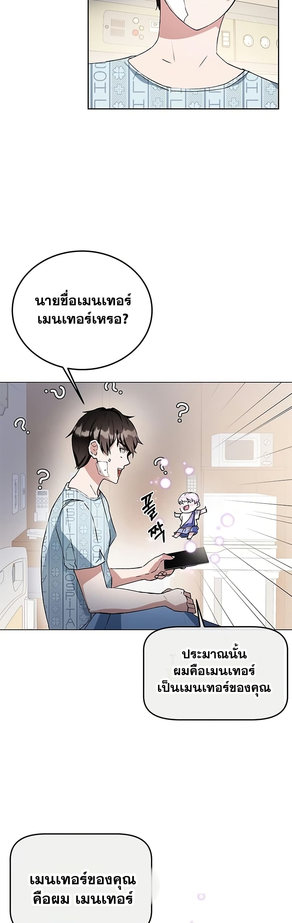 Transcension Academy ตอนที่ 1 55