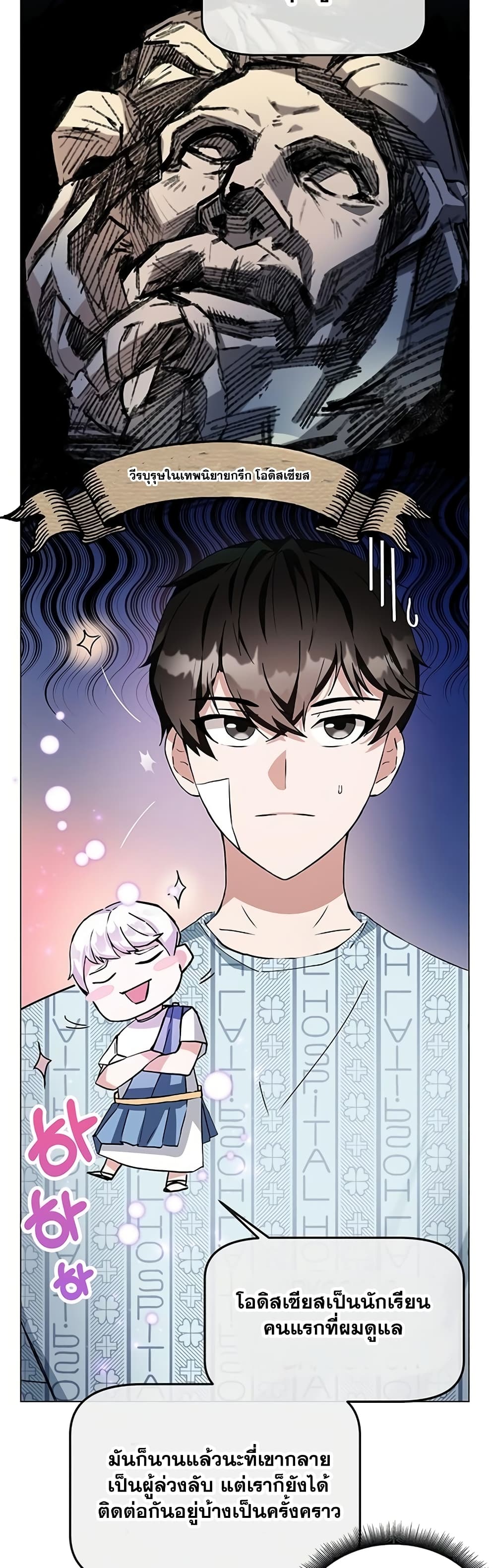 Transcension Academy ตอนที่ 1 57