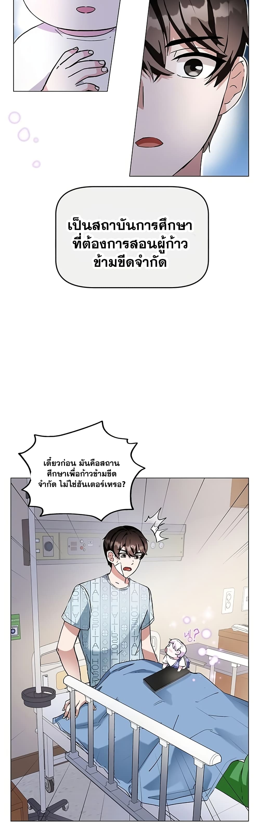 Transcension Academy ตอนที่ 1 59