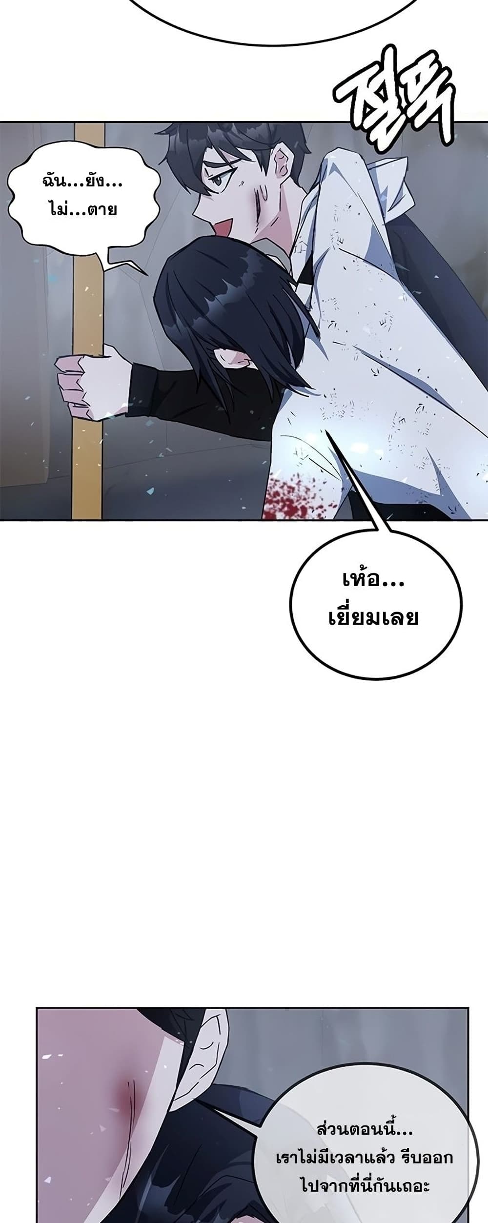 Transcension Academy ตอนที่ 23 60
