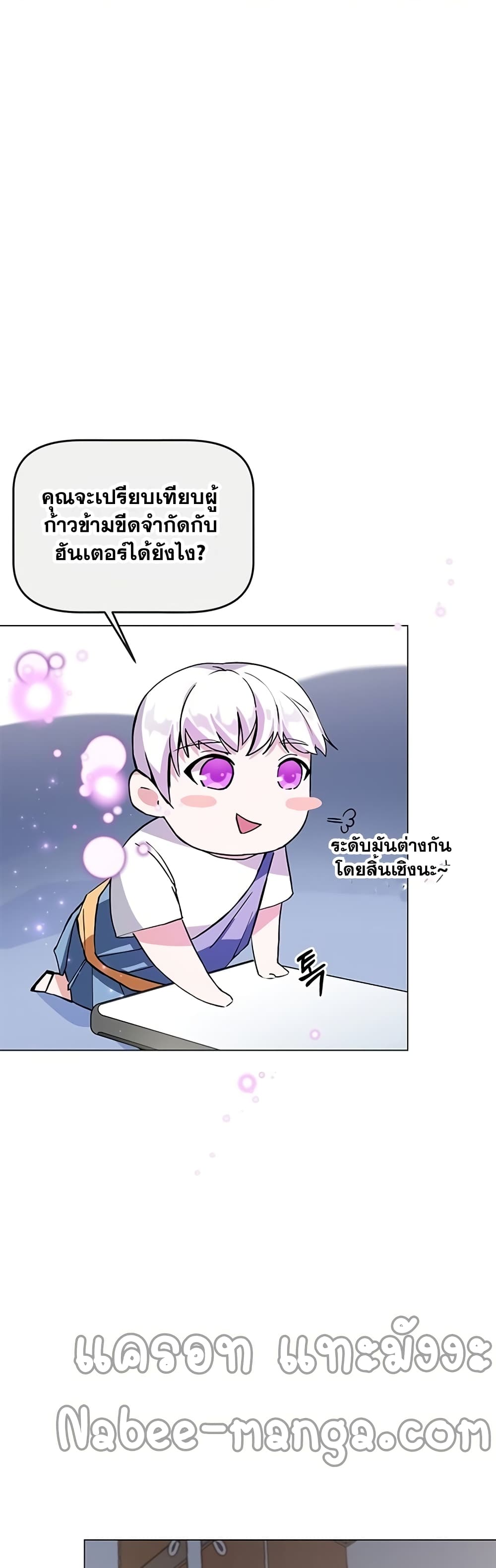 Transcension Academy ตอนที่ 1 60