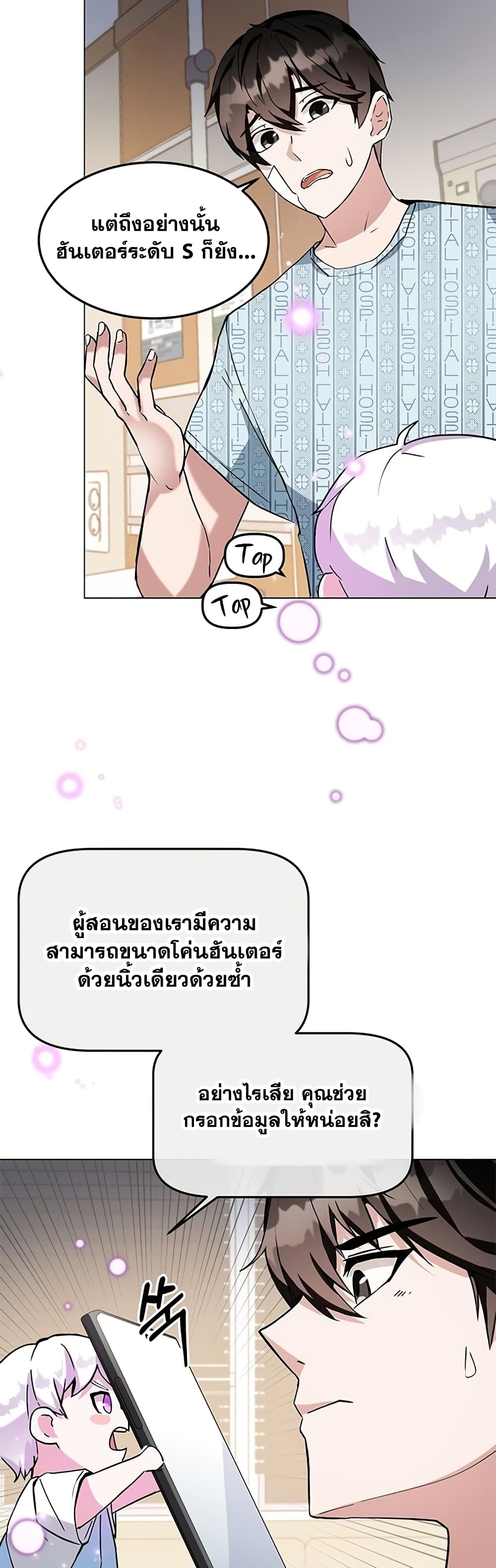 Transcension Academy ตอนที่ 1 61