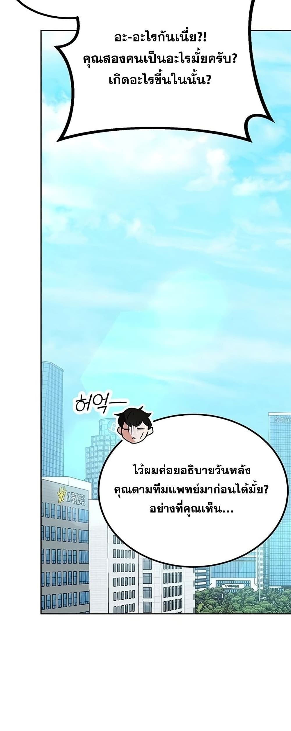 Transcension Academy ตอนที่ 23 62