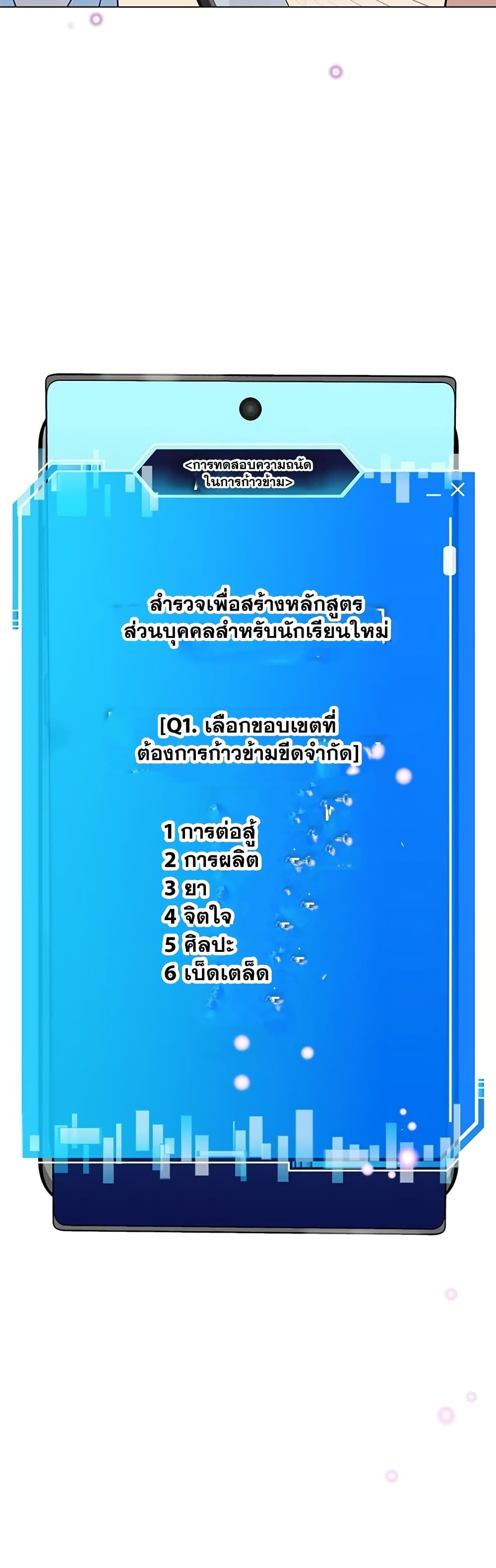 Transcension Academy ตอนที่ 1 62