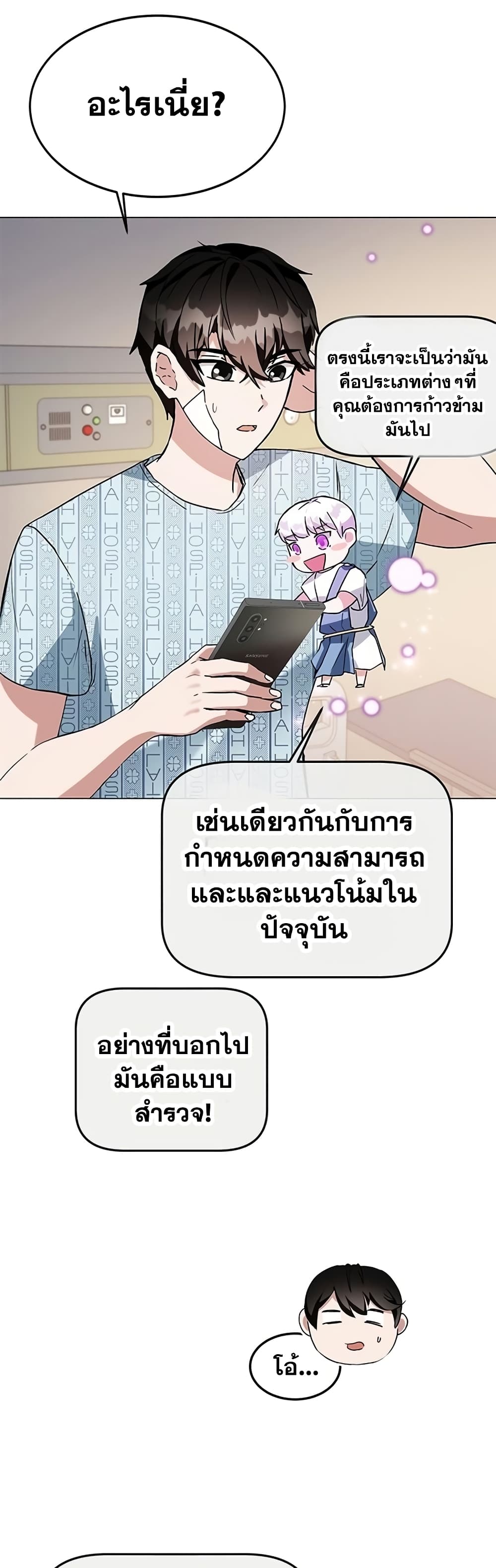 Transcension Academy ตอนที่ 1 63