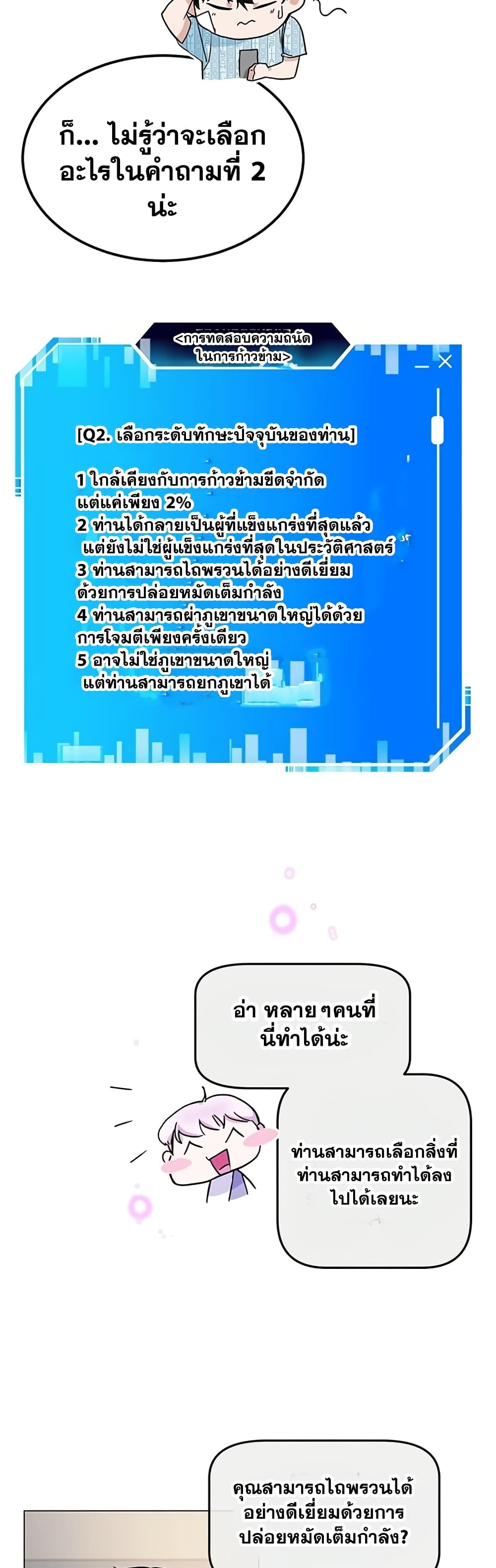 Transcension Academy ตอนที่ 1 66