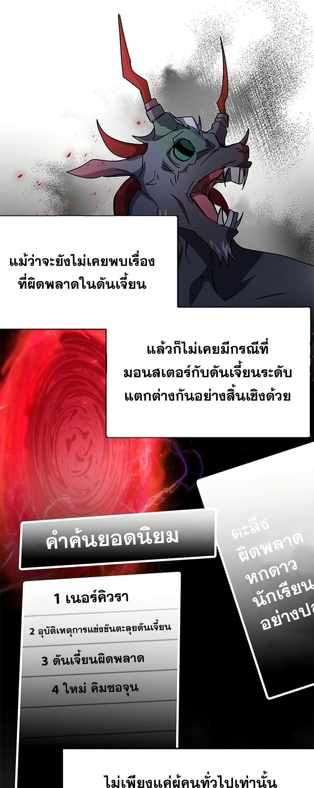 Transcension Academy ตอนที่ 23 68