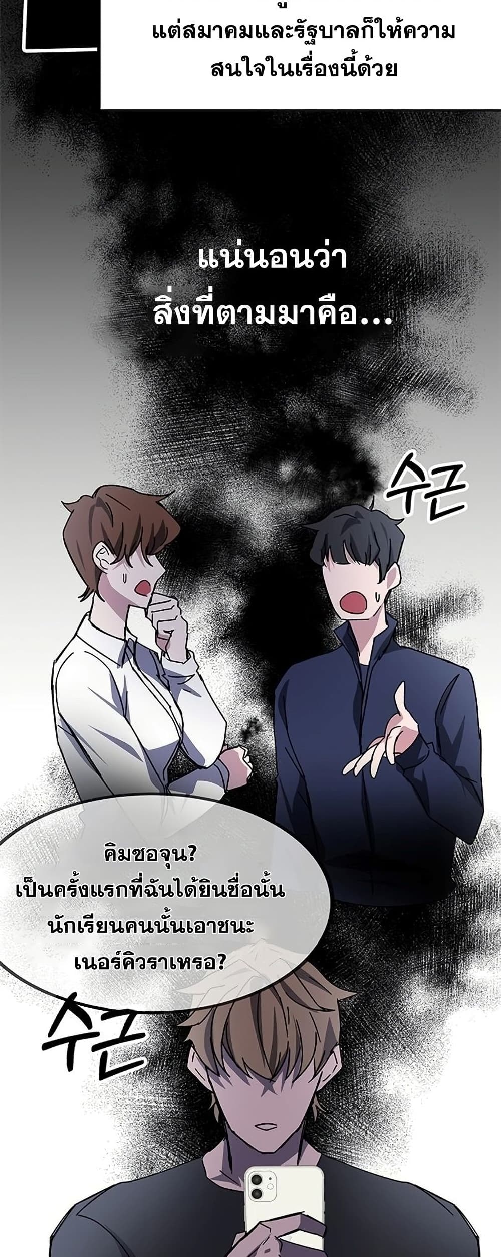 Transcension Academy ตอนที่ 23 69