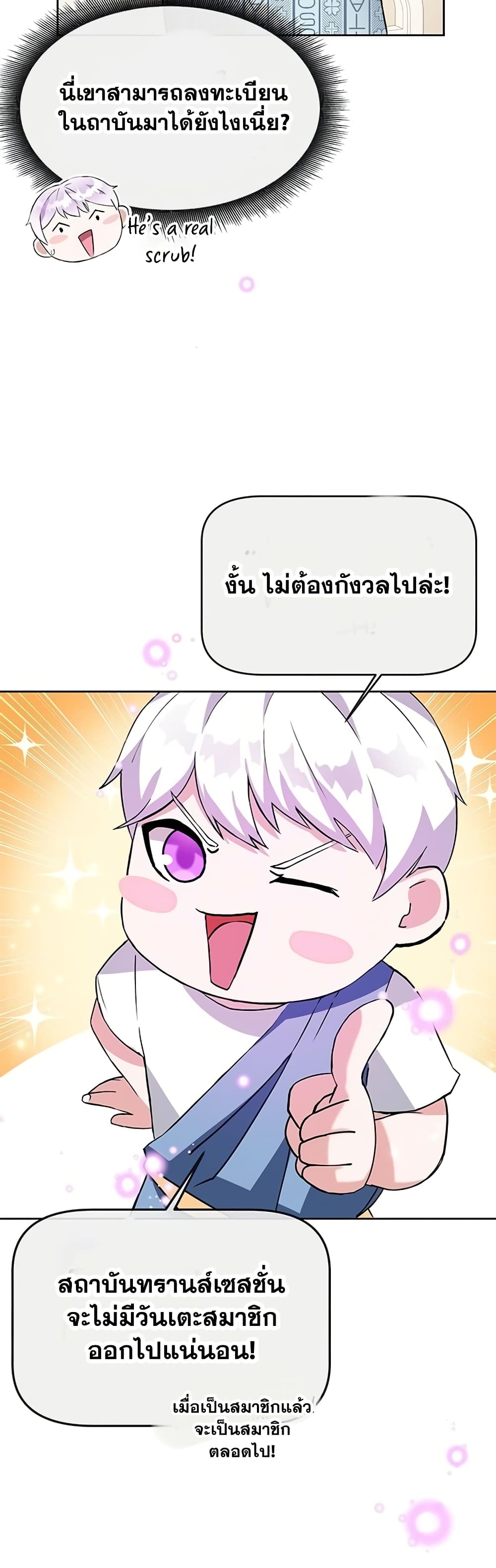 Transcension Academy ตอนที่ 1 69