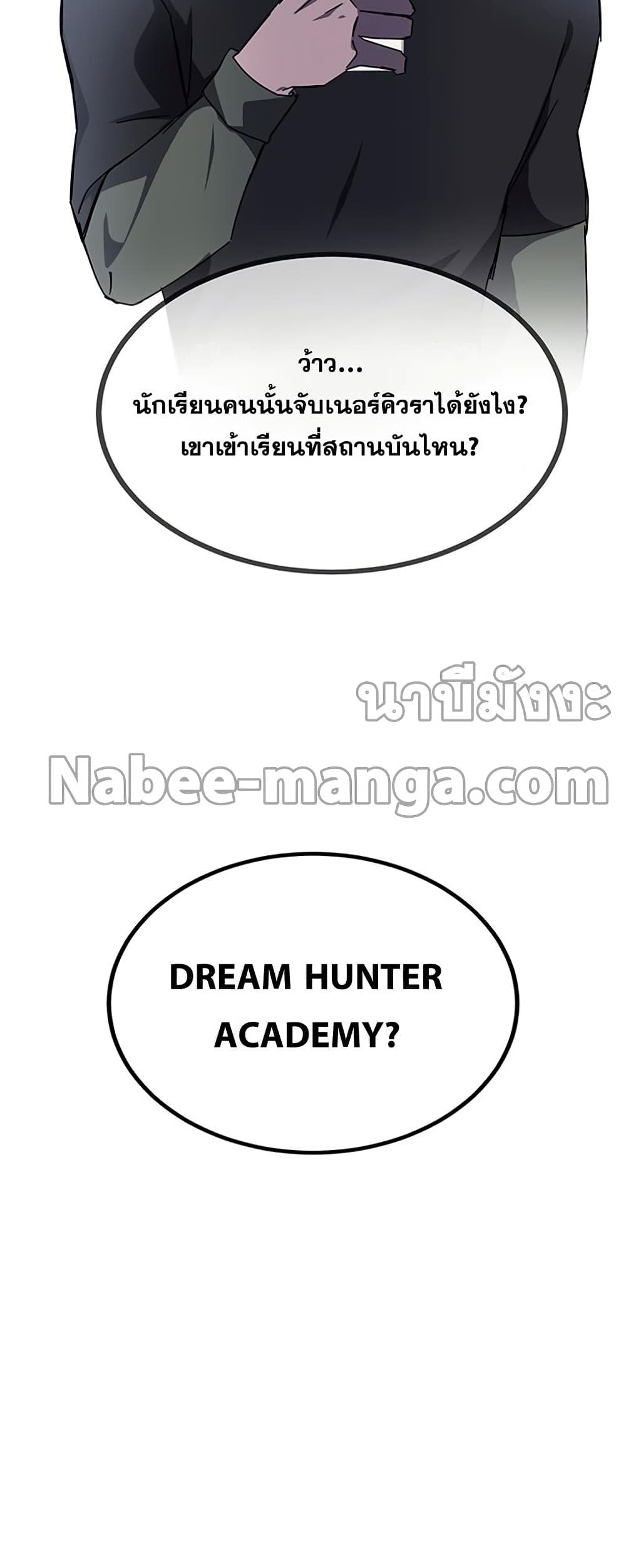 Transcension Academy ตอนที่ 23 70