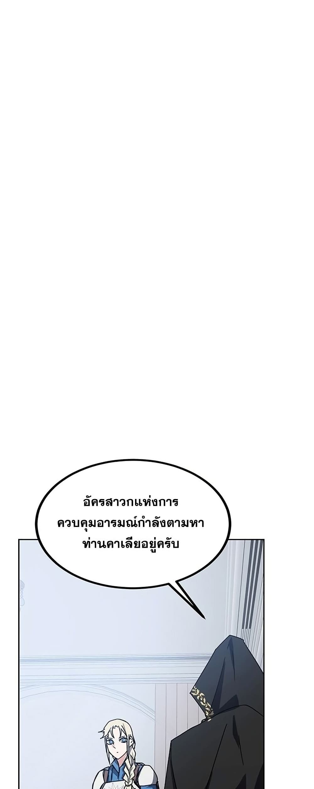 Transcension Academy ตอนที่ 23 71