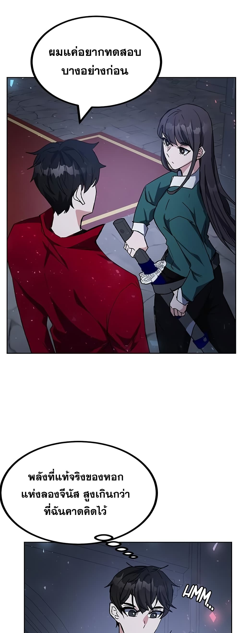 Transcension Academy ตอนที่ 24 71