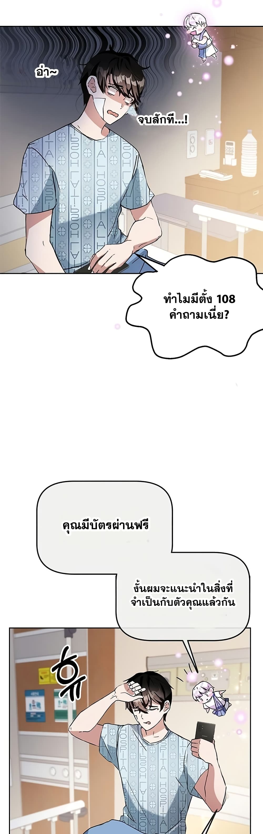 Transcension Academy ตอนที่ 1 71