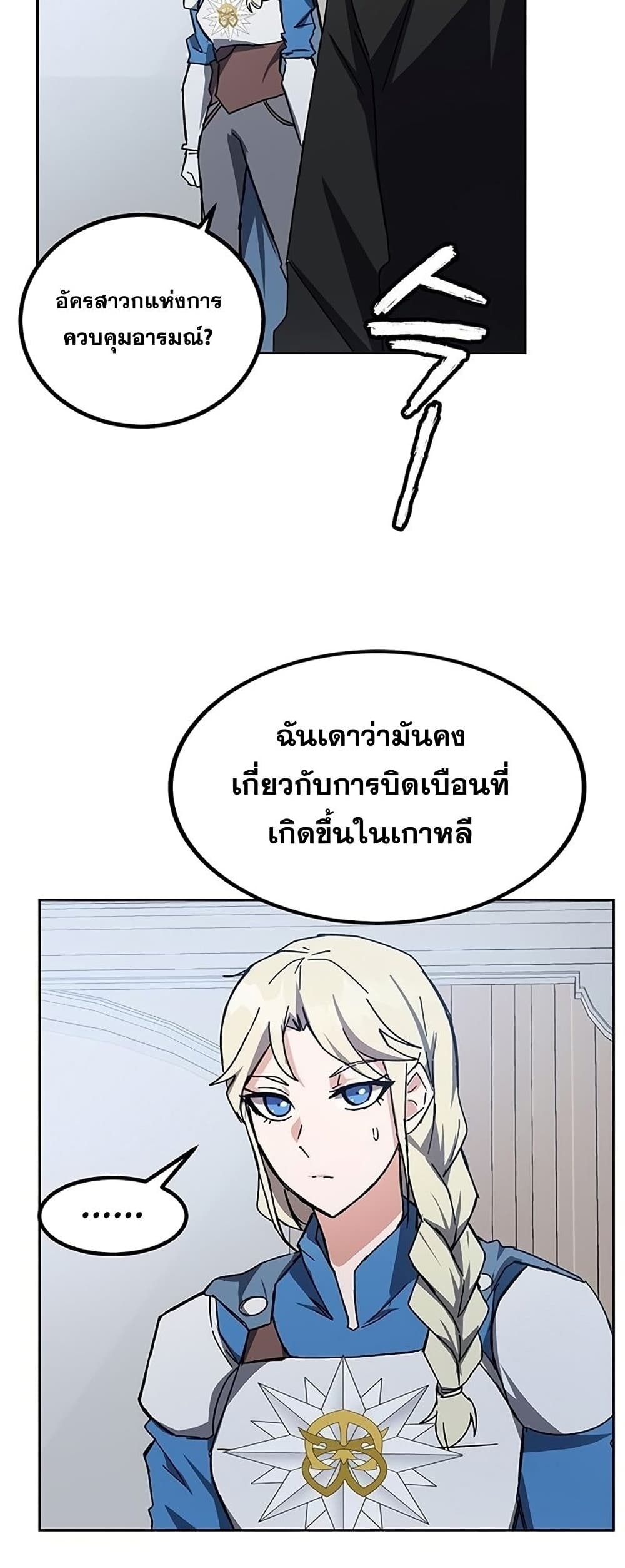 Transcension Academy ตอนที่ 23 72