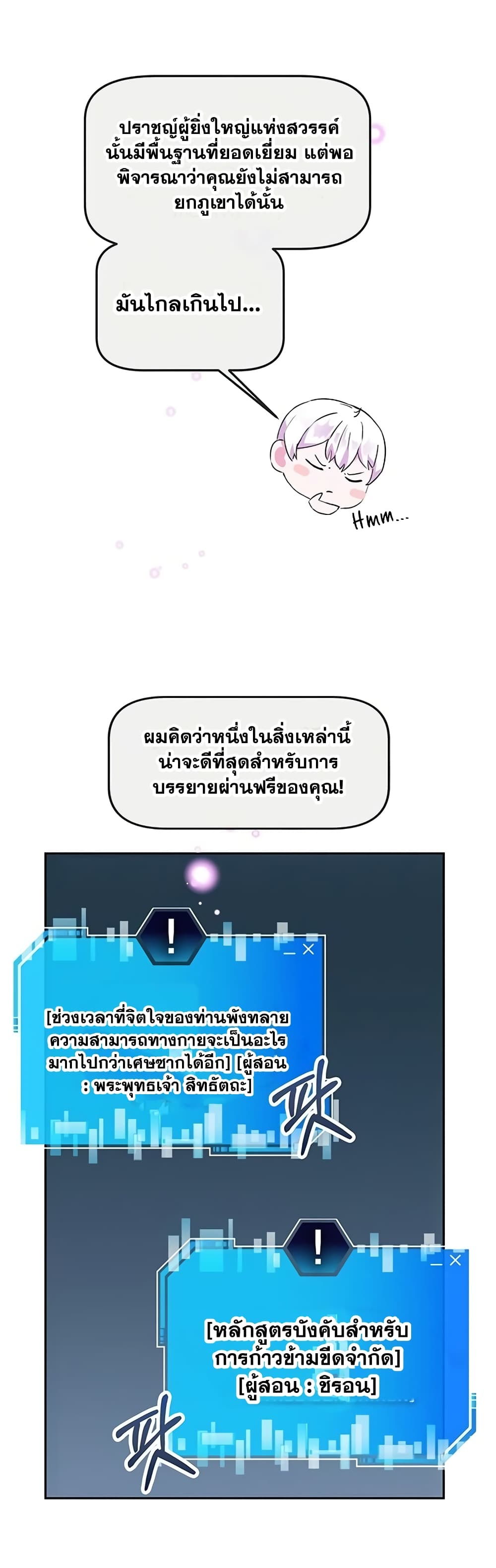 Transcension Academy ตอนที่ 1 73