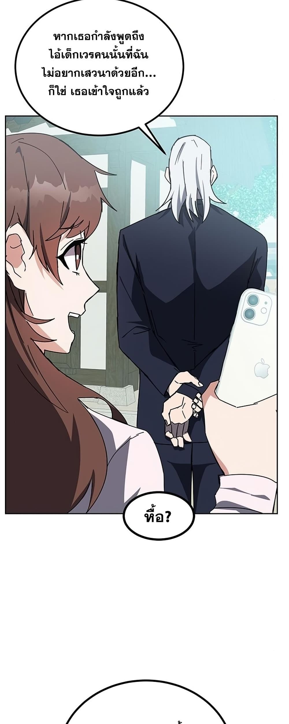 Transcension Academy ตอนที่ 23 74