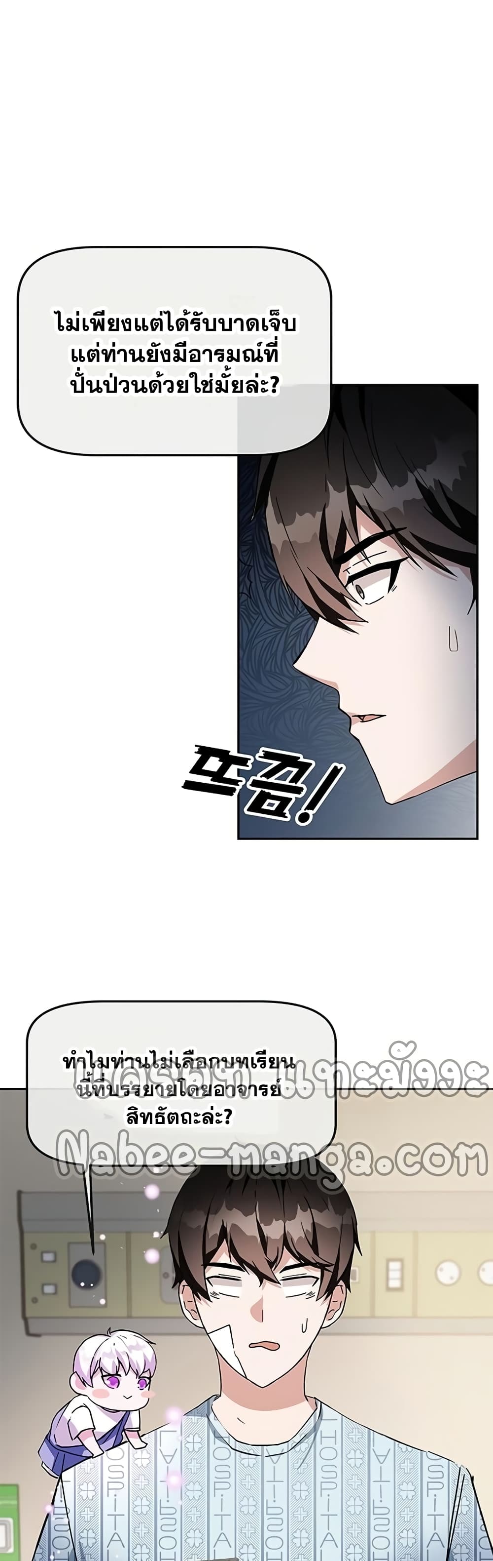 Transcension Academy ตอนที่ 1 74