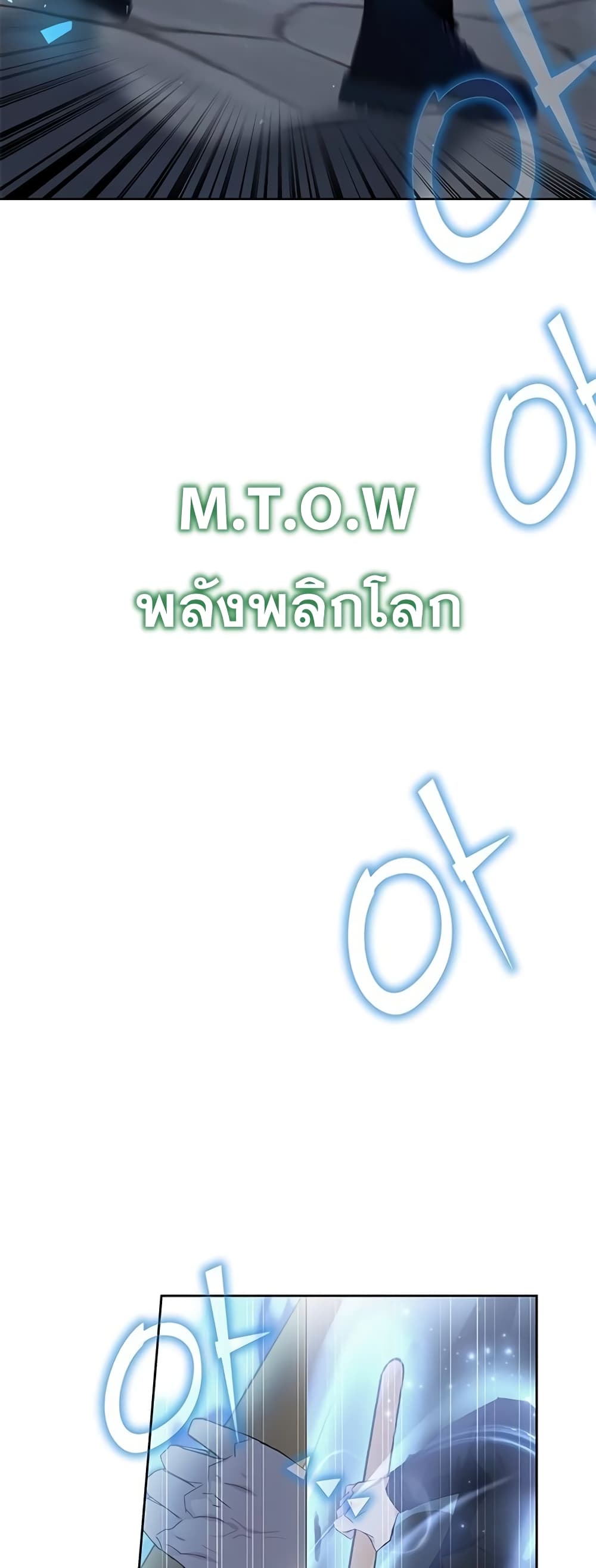 Transcension Academy ตอนที่ 24 76