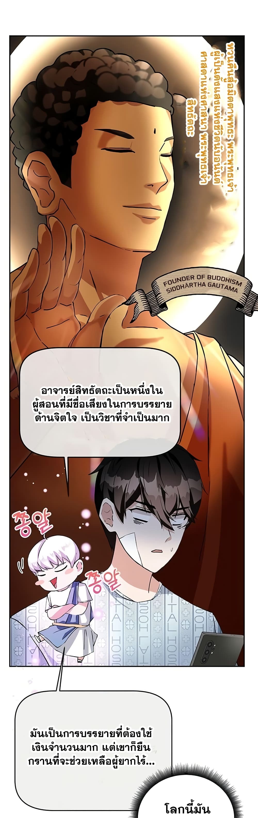 Transcension Academy ตอนที่ 1 76