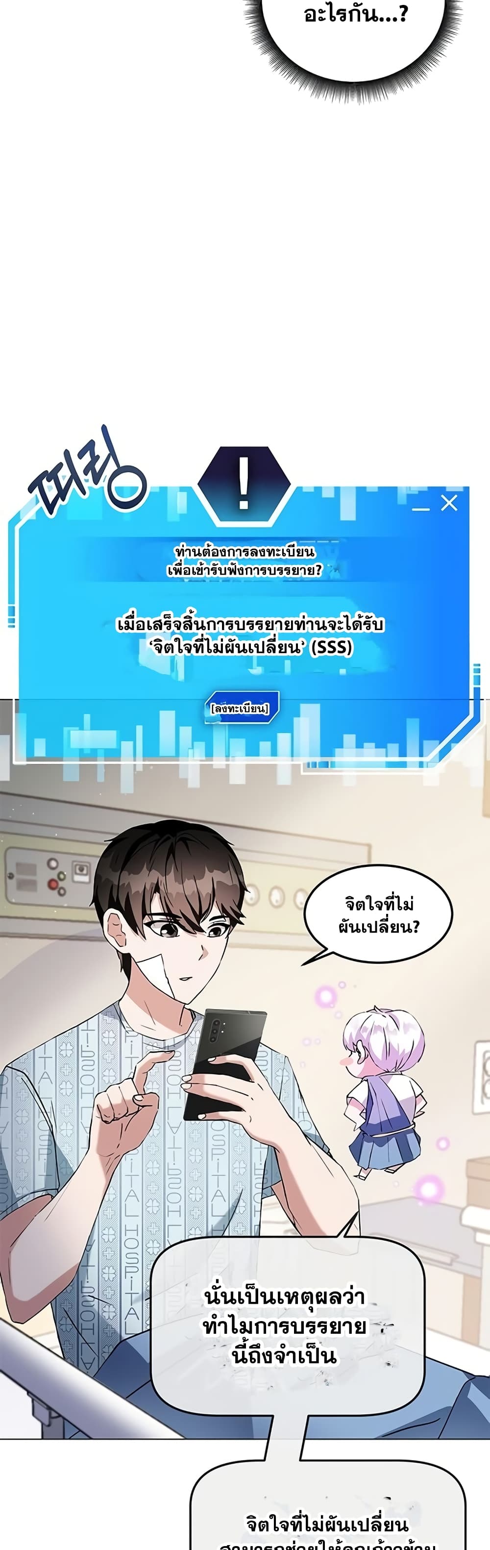 Transcension Academy ตอนที่ 1 77