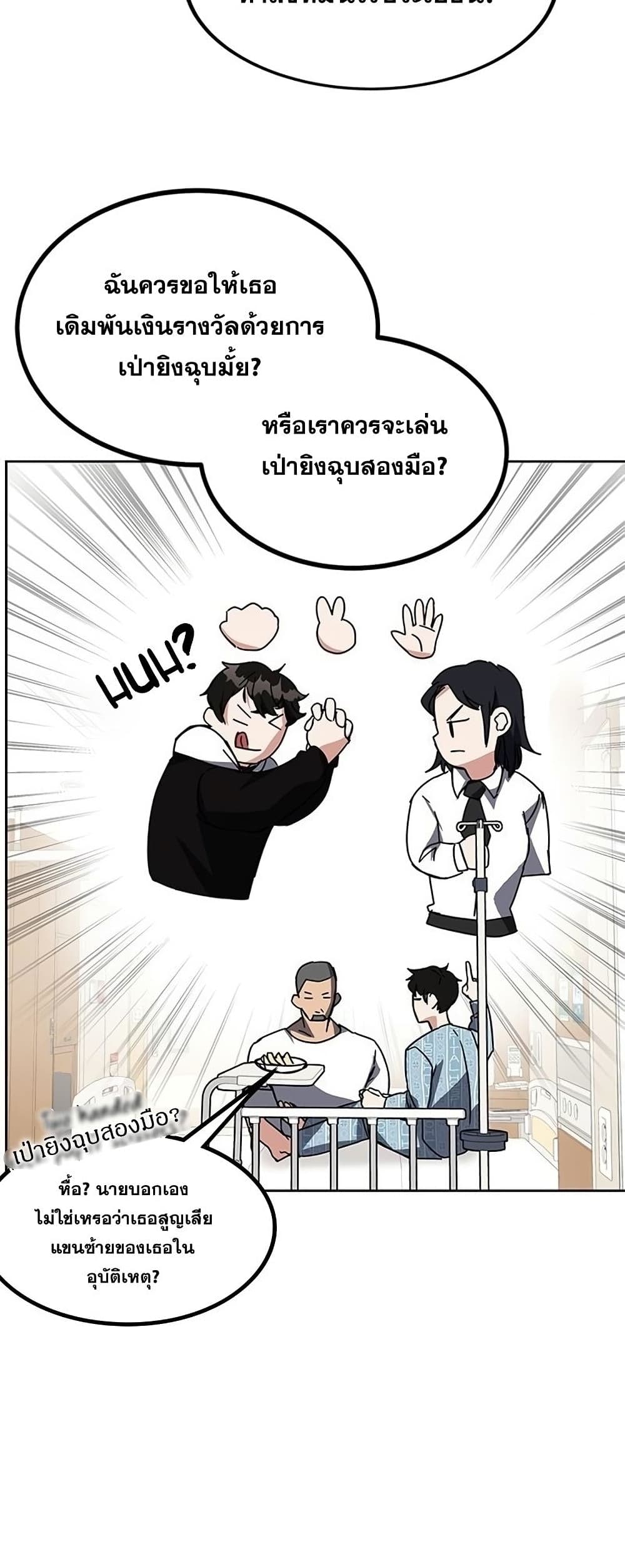 Transcension Academy ตอนที่ 23 78