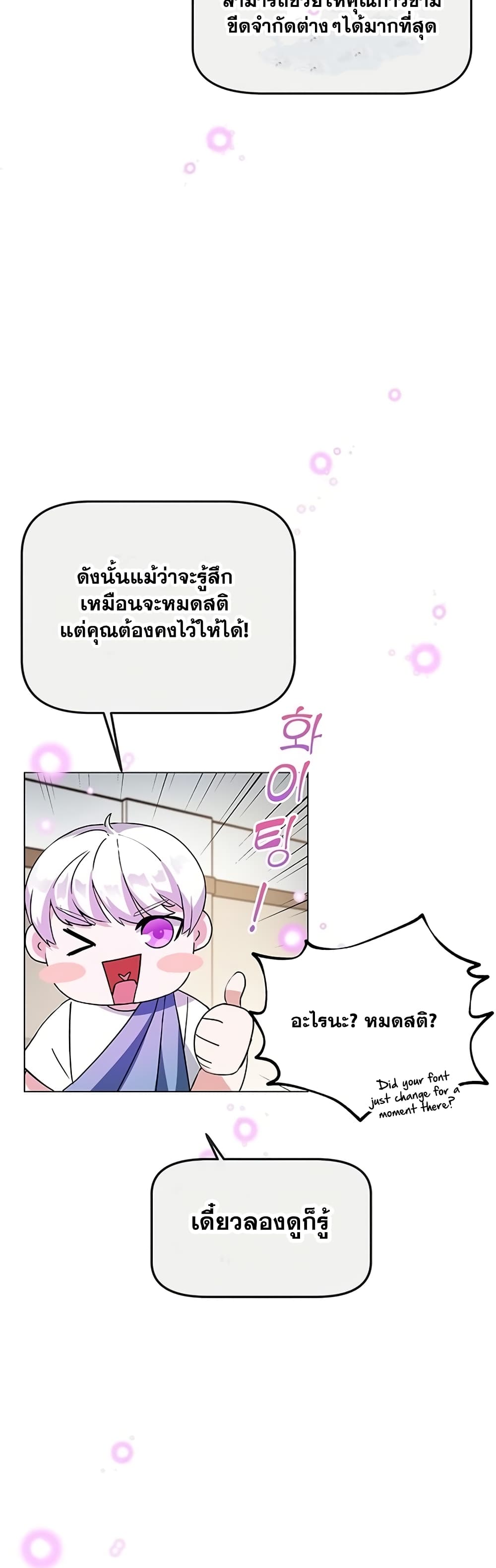 Transcension Academy ตอนที่ 1 78
