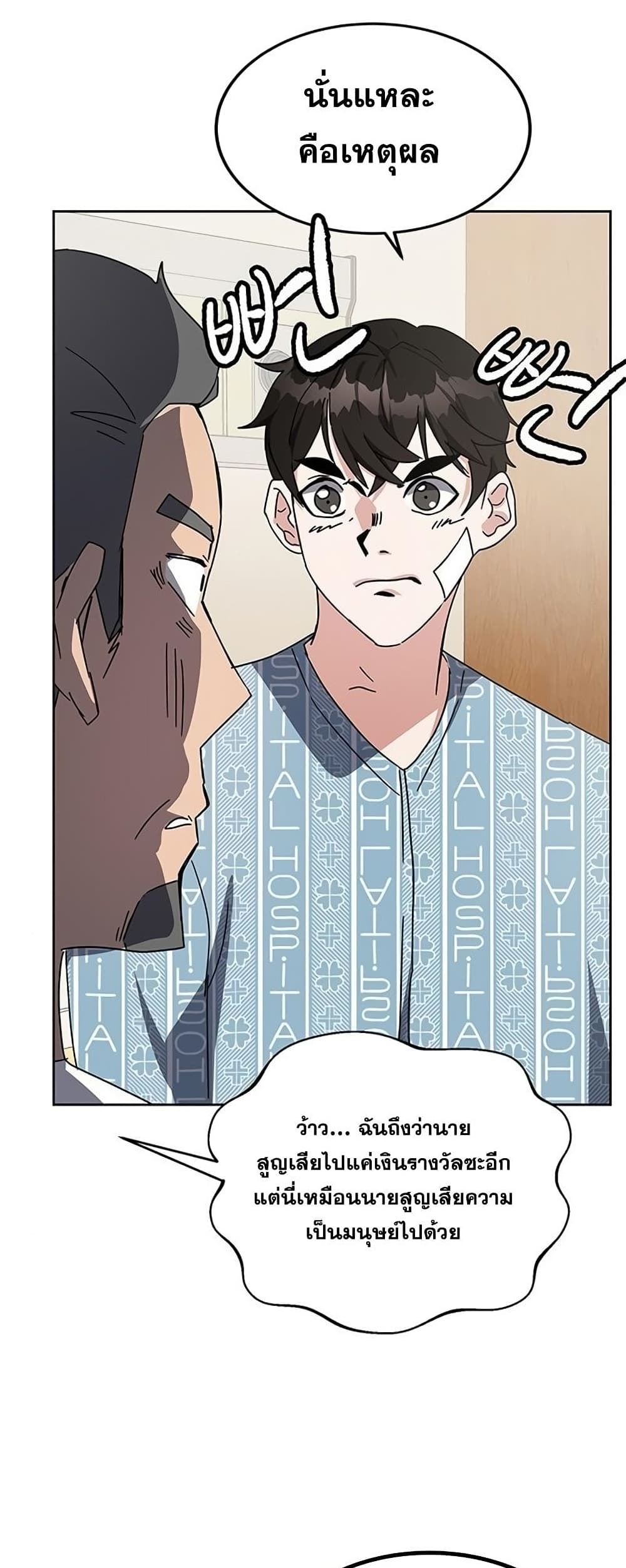 Transcension Academy ตอนที่ 23 79