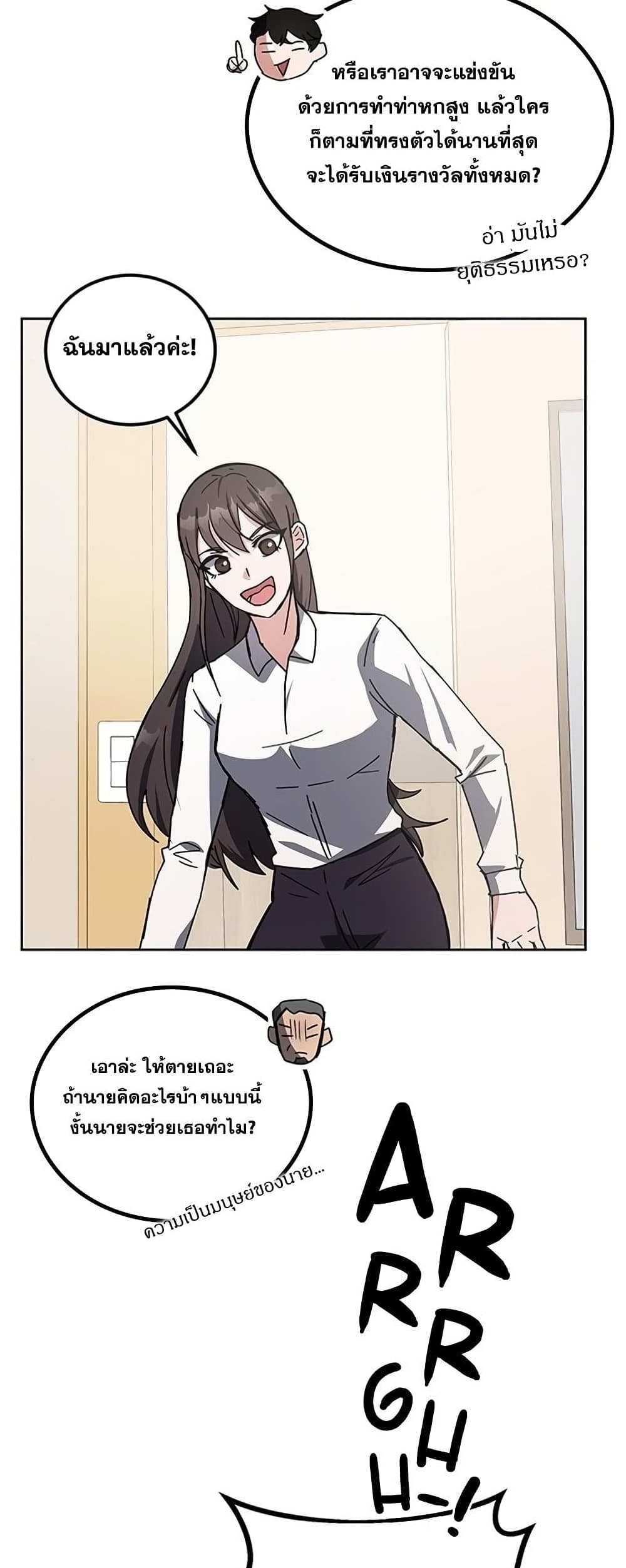Transcension Academy ตอนที่ 23 80