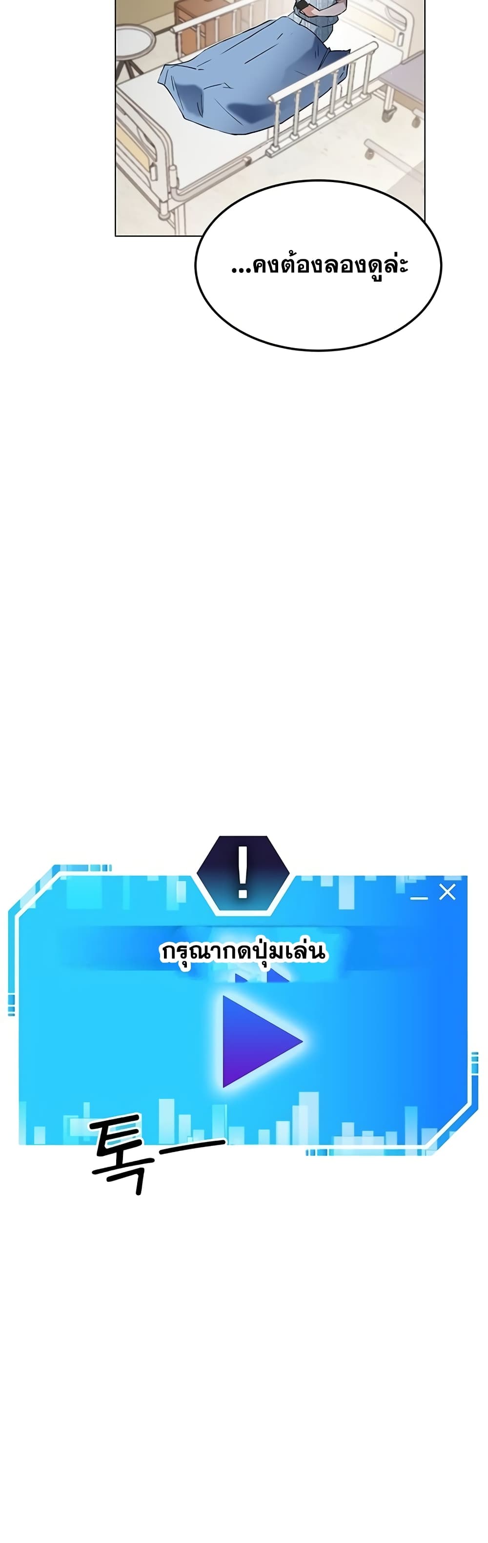 Transcension Academy ตอนที่ 1 80