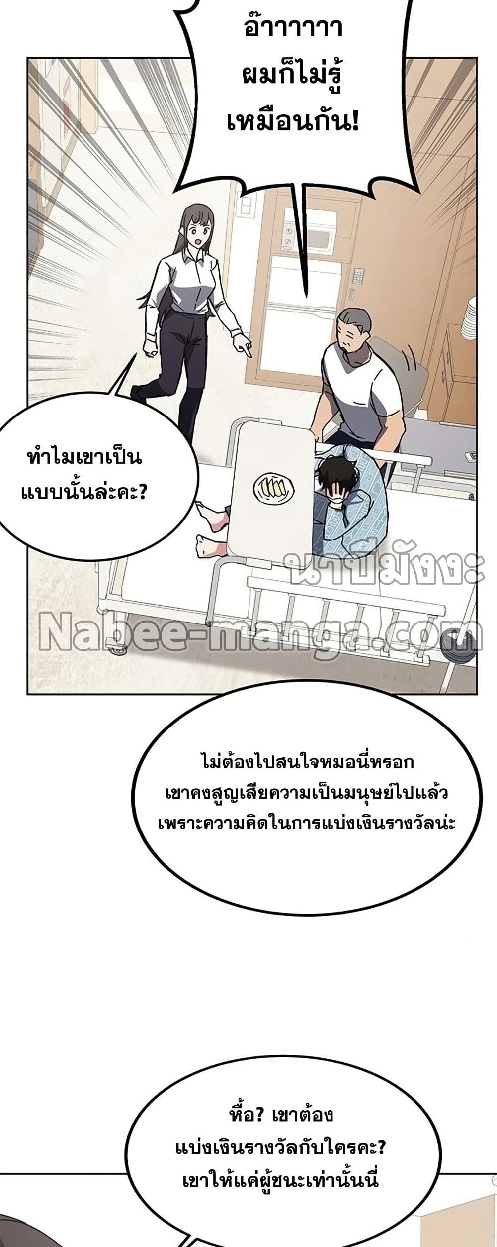 Transcension Academy ตอนที่ 23 81