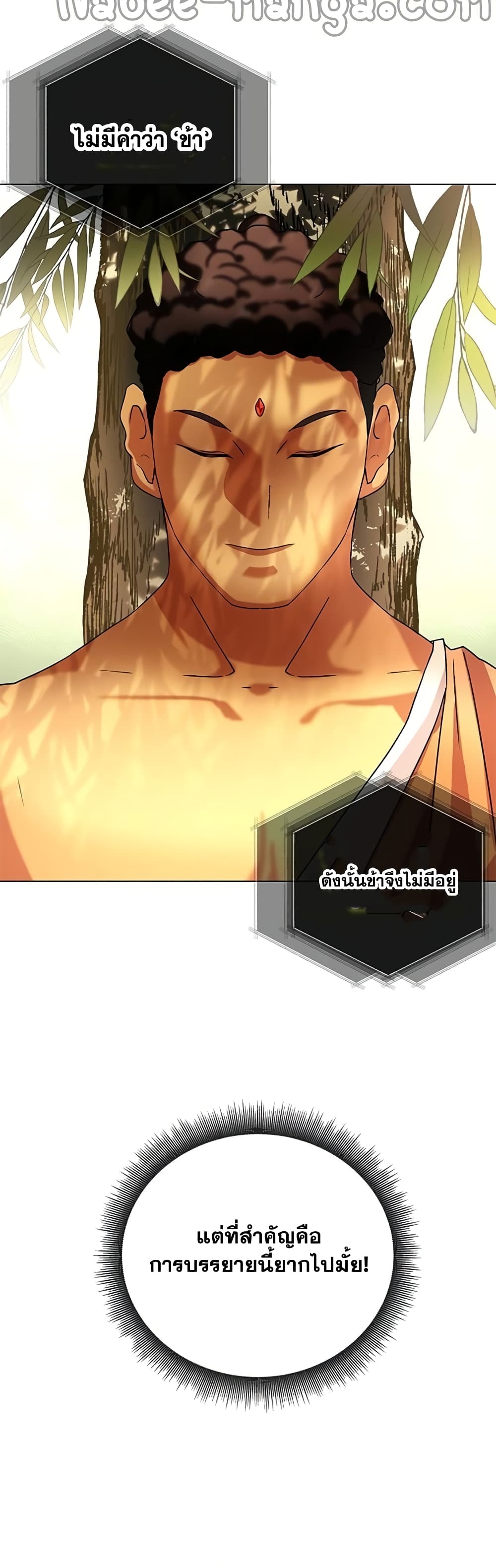 Transcension Academy ตอนที่ 1 83