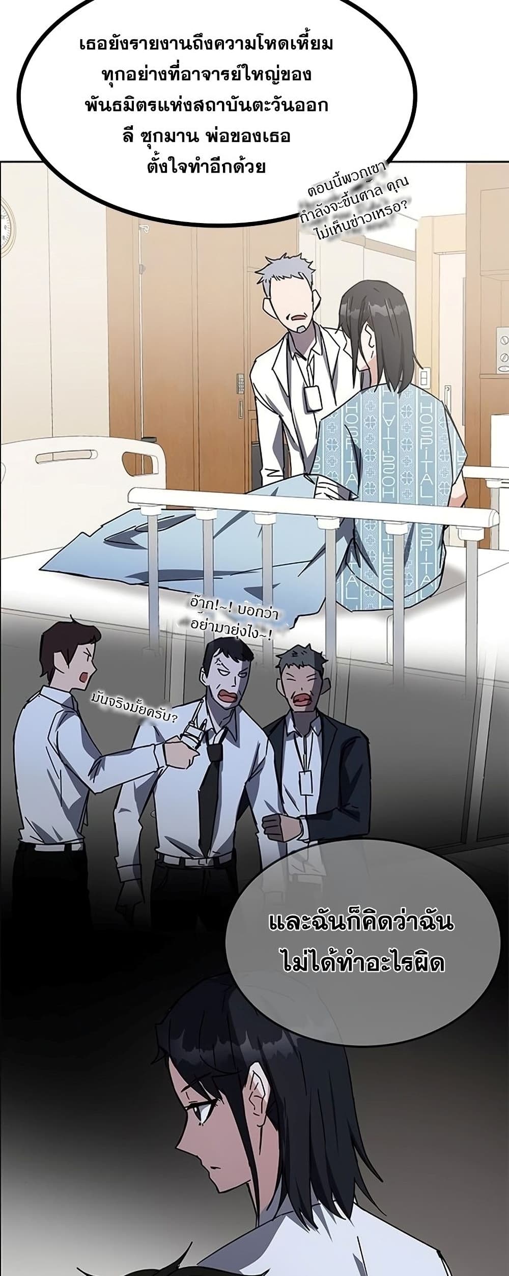 Transcension Academy ตอนที่ 23 84