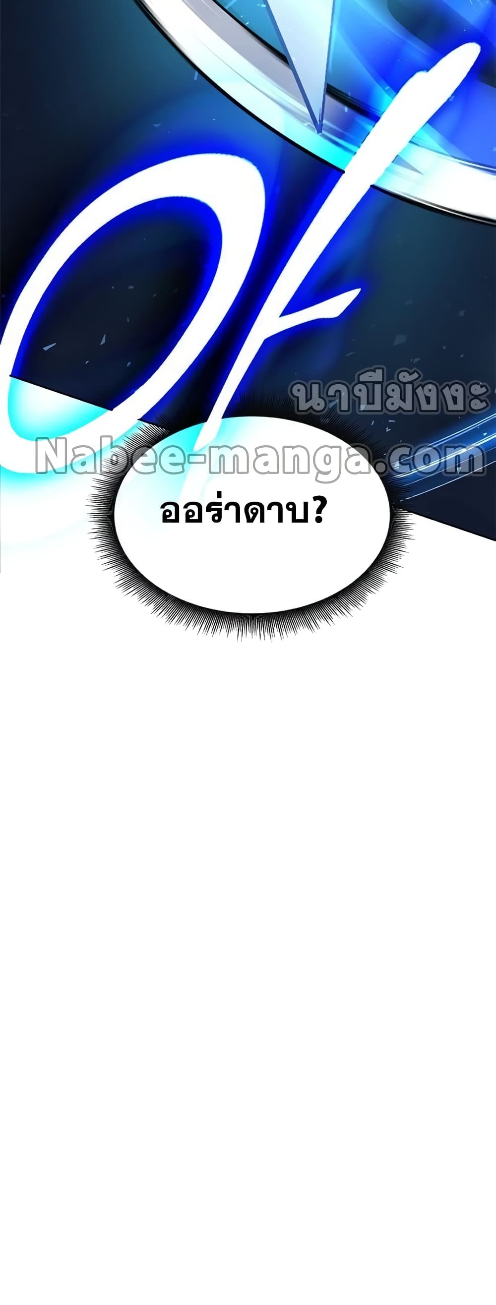 Transcension Academy ตอนที่ 24 84