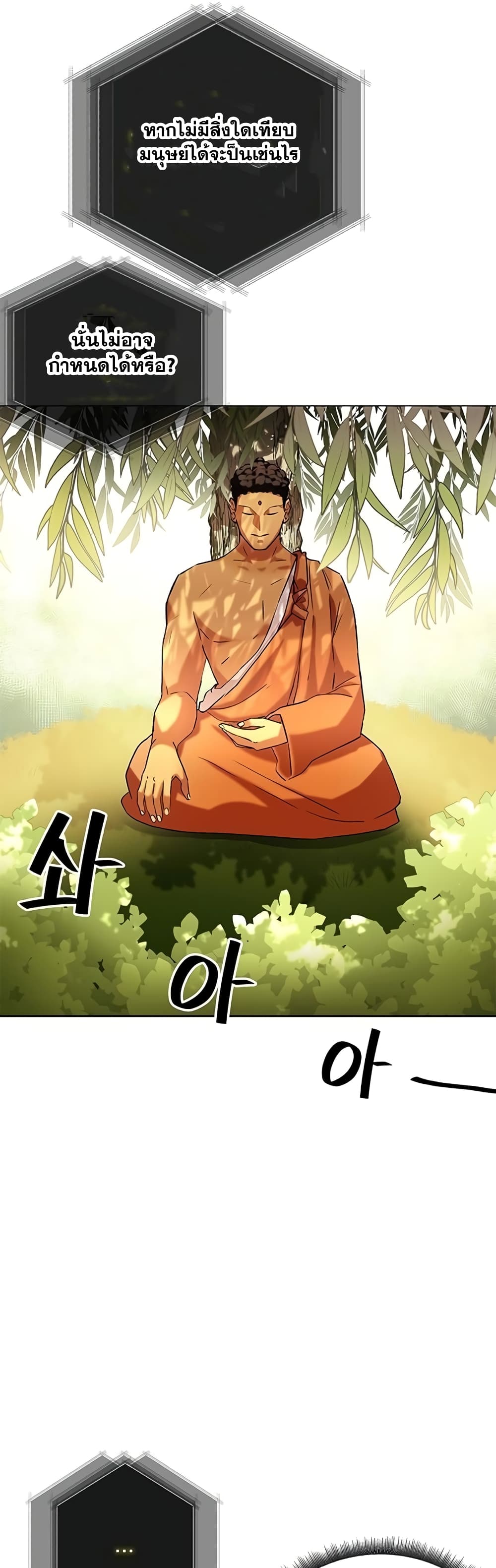 Transcension Academy ตอนที่ 1 84