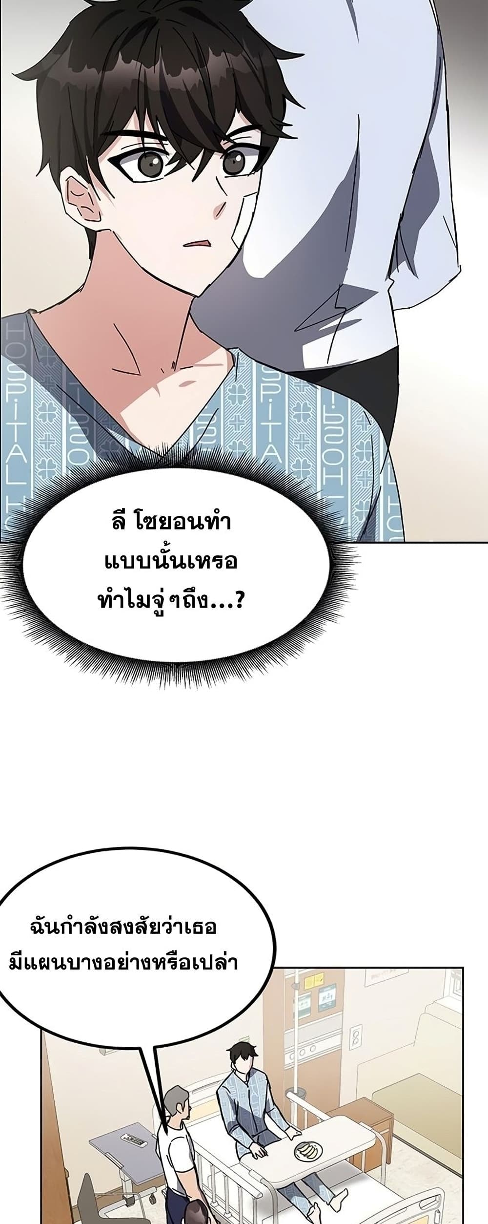 Transcension Academy ตอนที่ 23 85