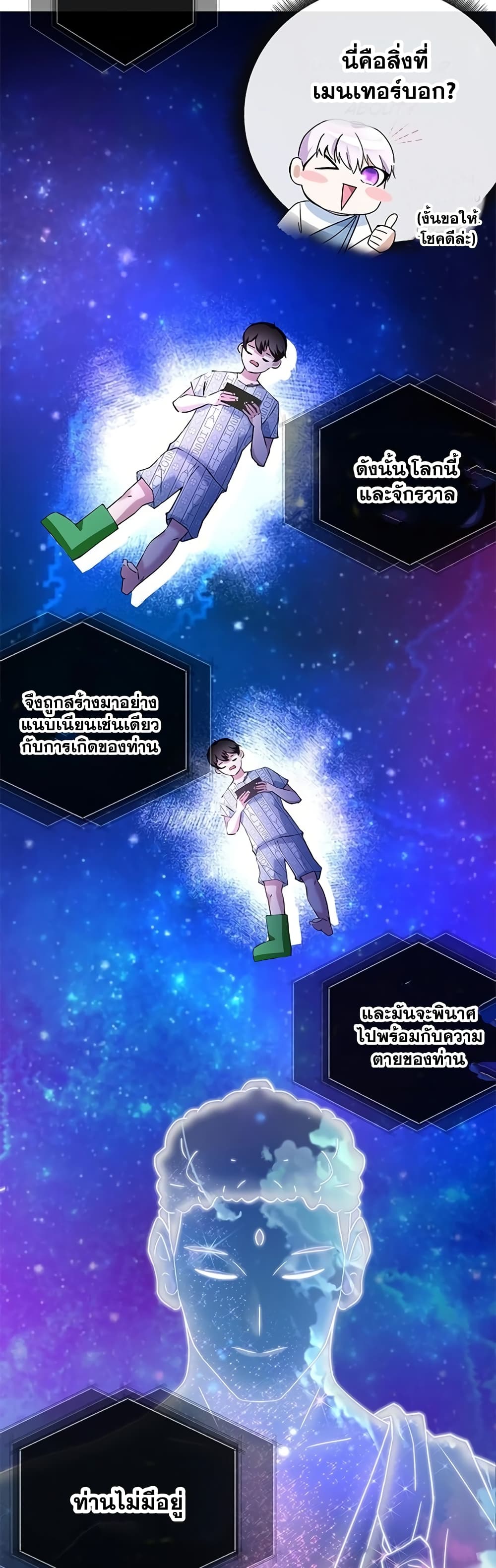 Transcension Academy ตอนที่ 1 85