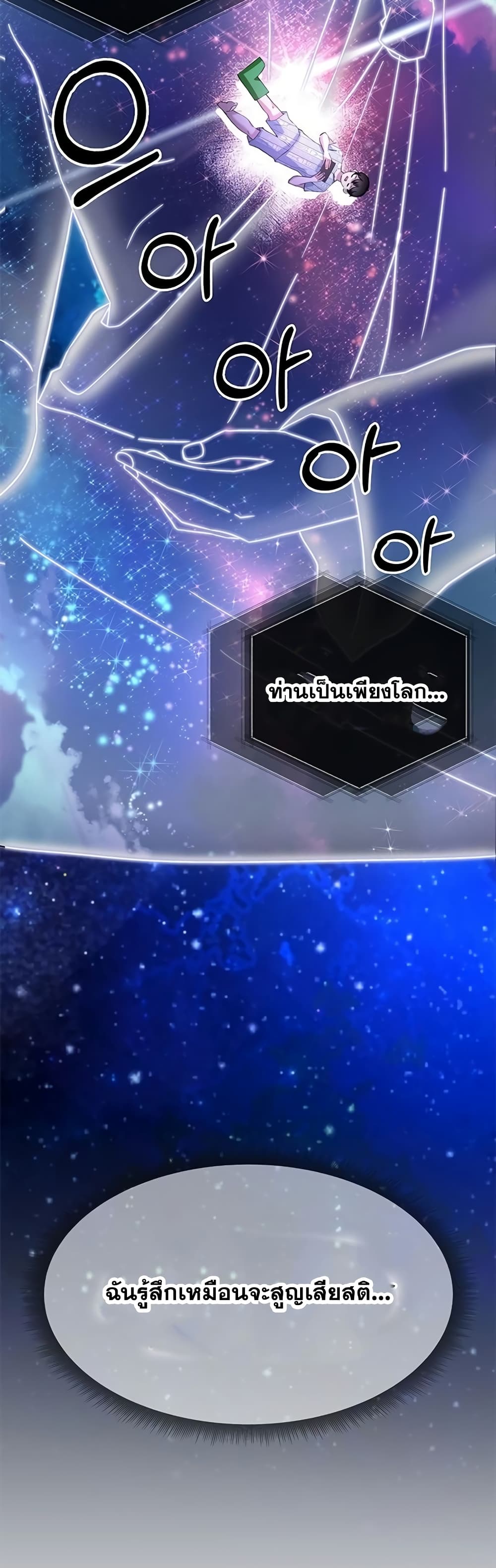 Transcension Academy ตอนที่ 1 86