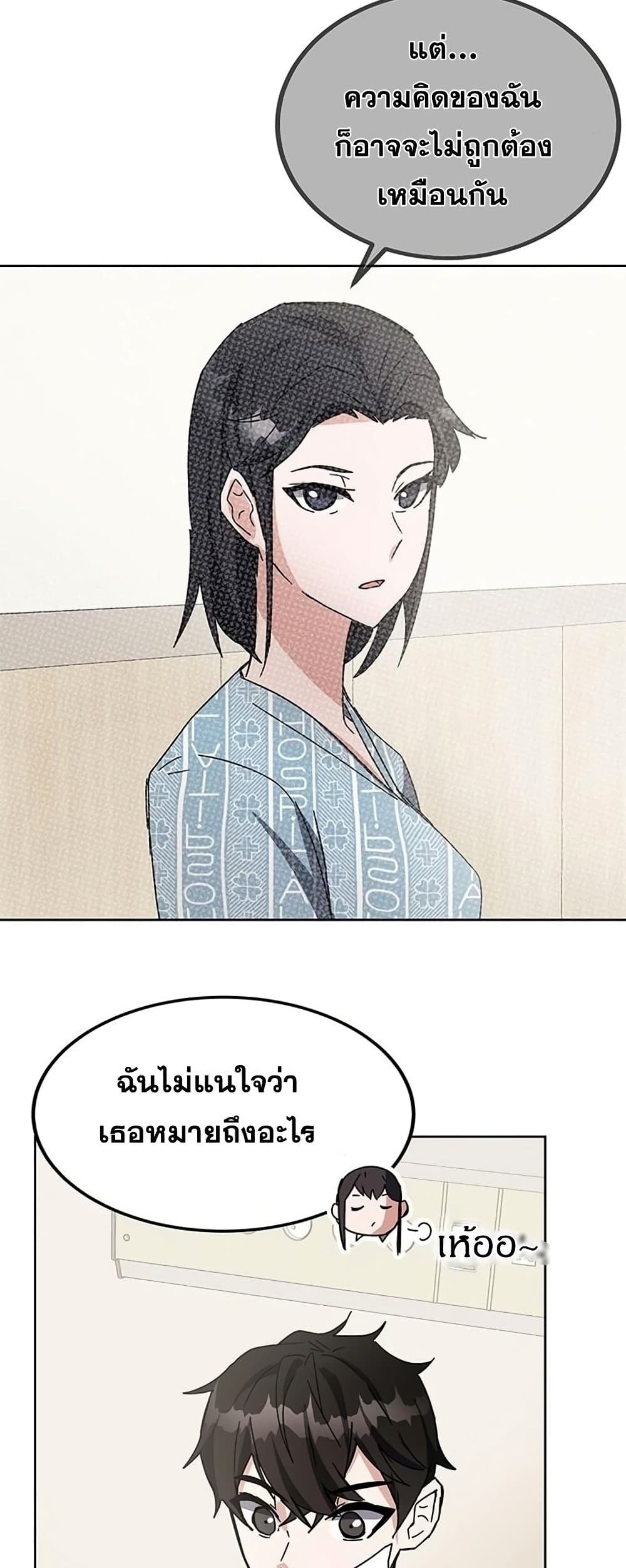 Transcension Academy ตอนที่ 23 87