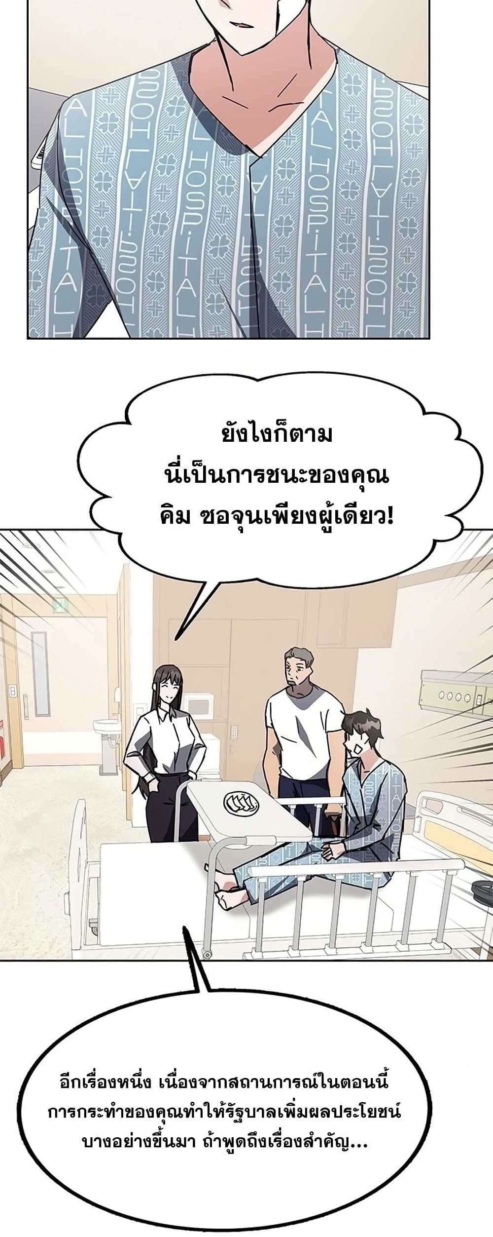 Transcension Academy ตอนที่ 23 88